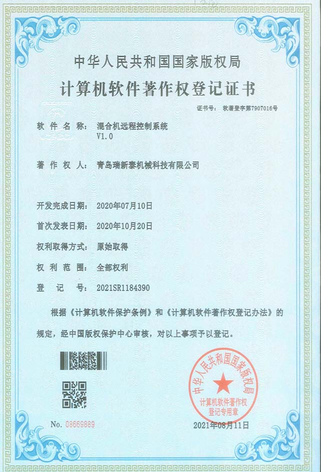 混合機遠程控制系統(tǒng)