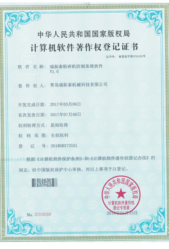 粉碎機控制系統(tǒng)軟件