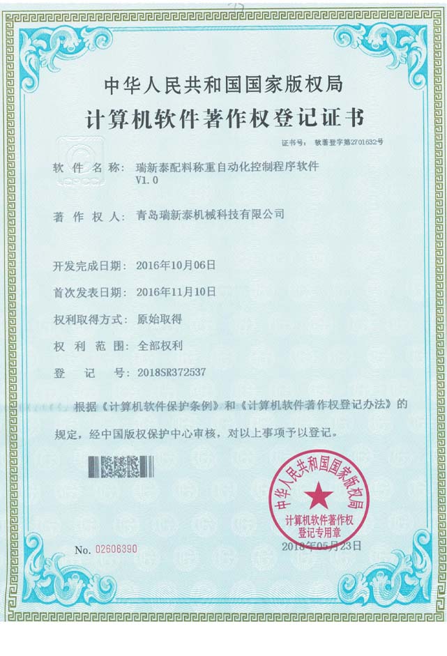 配料稱重自動化控制程序軟件