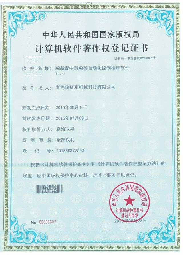 中藥粉碎自動化控制程序軟件